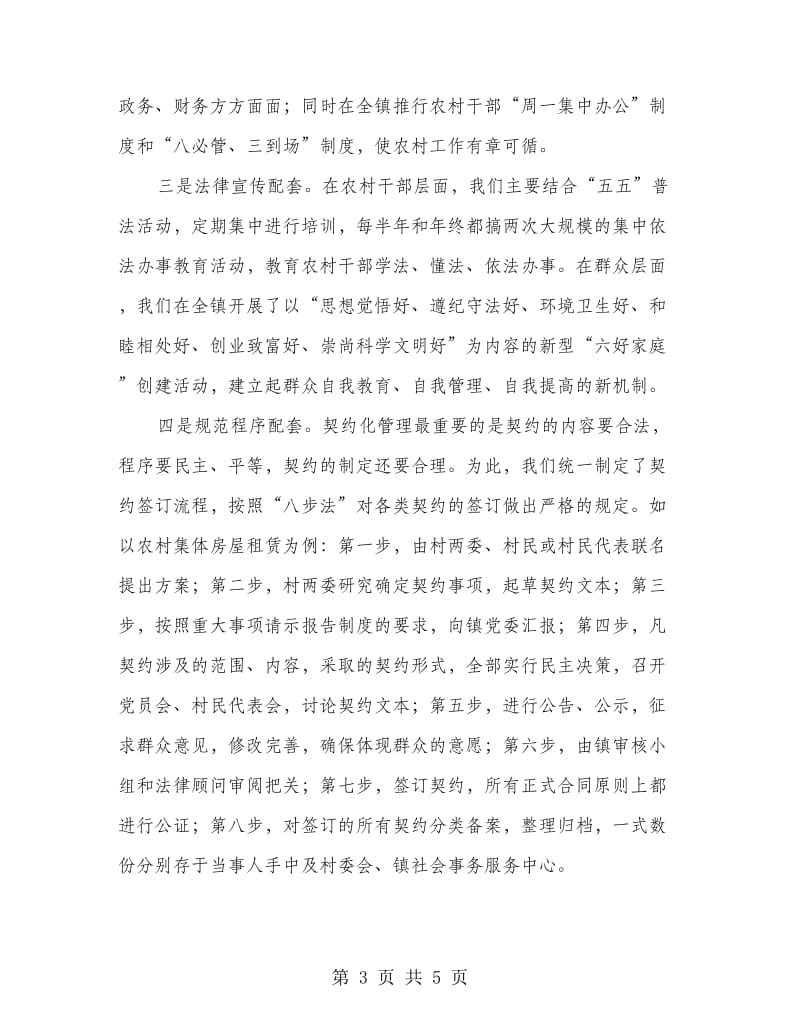 乡镇在群众工作会议上的发言.doc_第3页