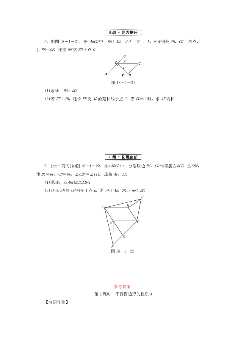 八年级数学下册第十八章平行四边形18.1平行四边形18.1.1平行四边形的性质第2课时平行四边形的性质3练习 新人教版.doc_第2页