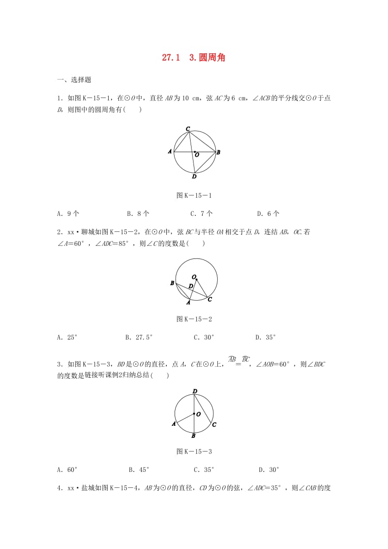 九年级数学下册 第27章 圆 27.1 圆的认识 3 圆周角同步练习 （新版）华东师大版.doc_第1页