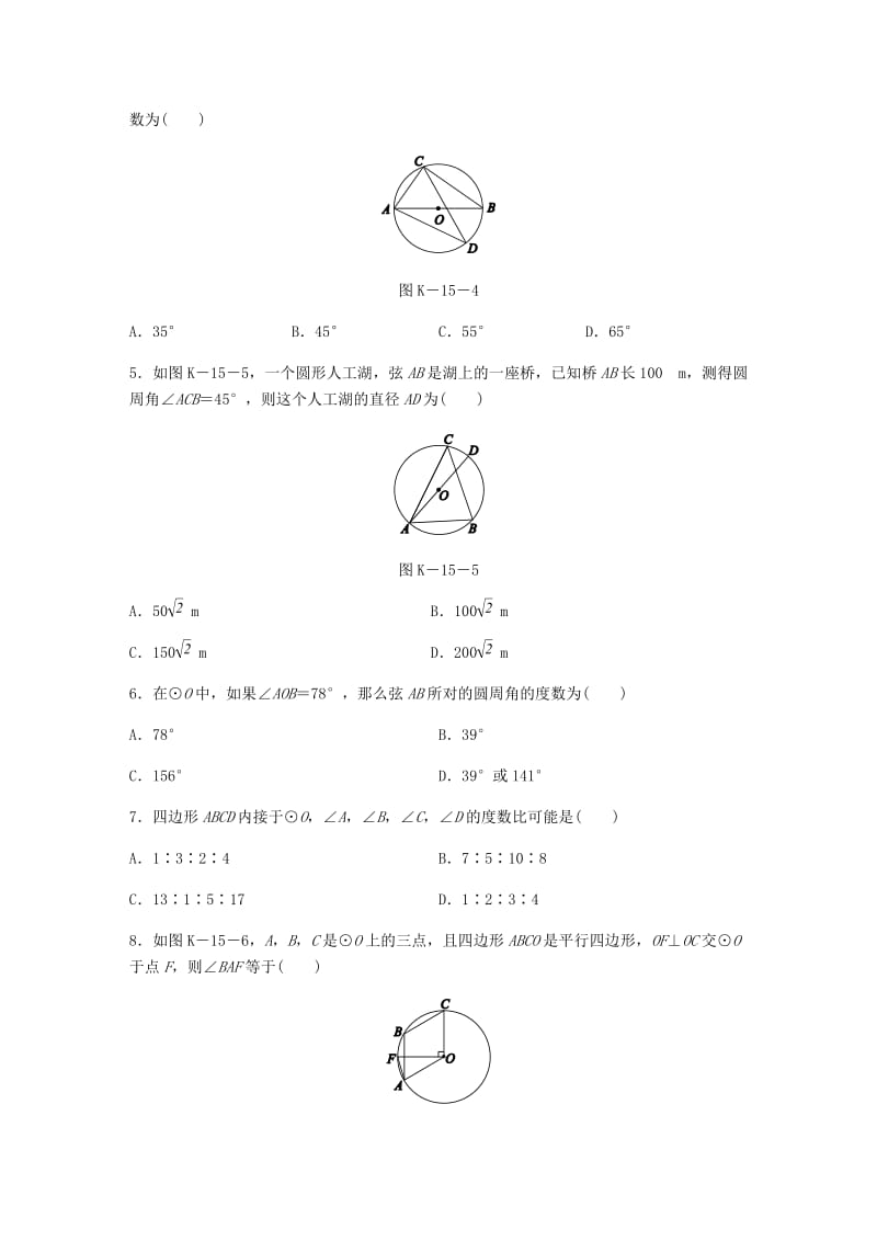 九年级数学下册 第27章 圆 27.1 圆的认识 3 圆周角同步练习 （新版）华东师大版.doc_第2页