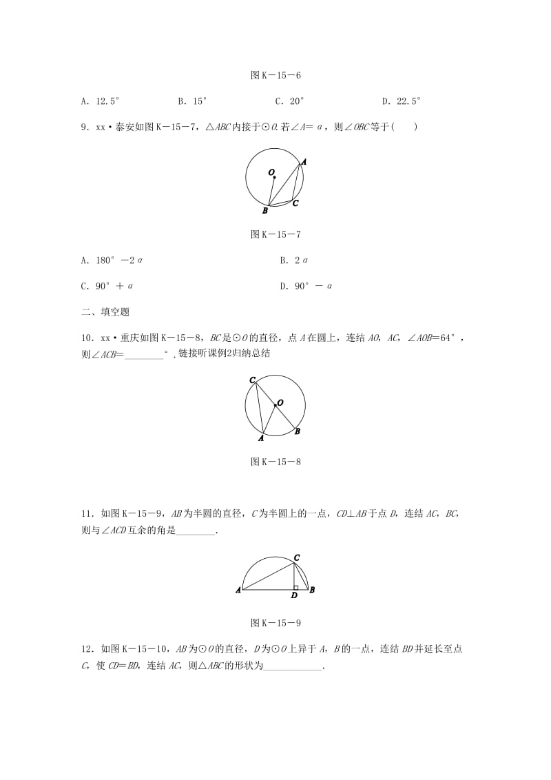 九年级数学下册 第27章 圆 27.1 圆的认识 3 圆周角同步练习 （新版）华东师大版.doc_第3页