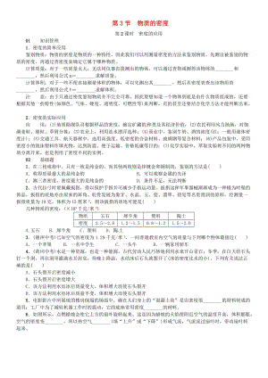 七年級科學(xué)上冊 第4章 物質(zhì)的特性 第3節(jié) 物質(zhì)的密度 第2課時 密度的應(yīng)用習(xí)題 （新版）浙教版.doc