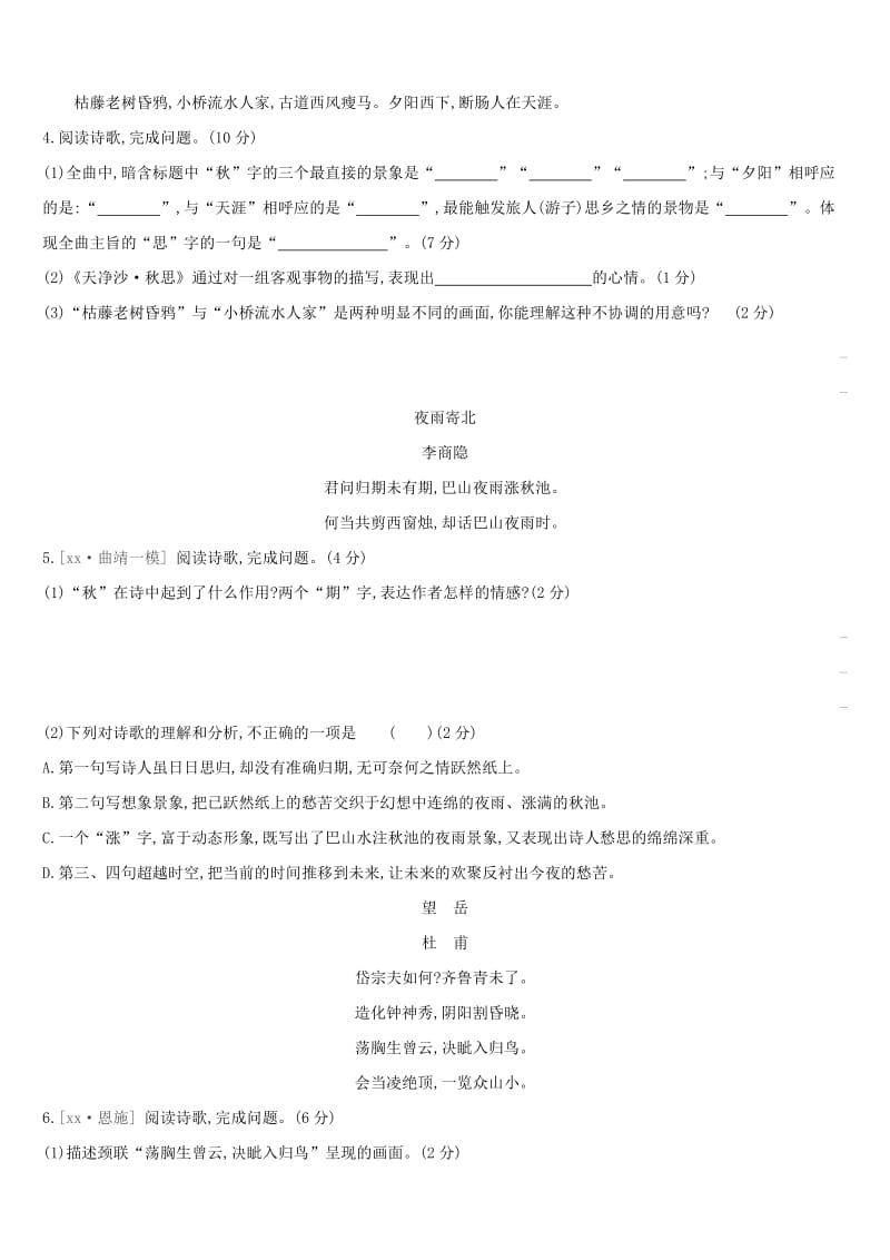 云南省2019年中考语文总复习 第一部分 古诗文阅读 专题训练02 古代诗歌鉴赏.doc_第3页