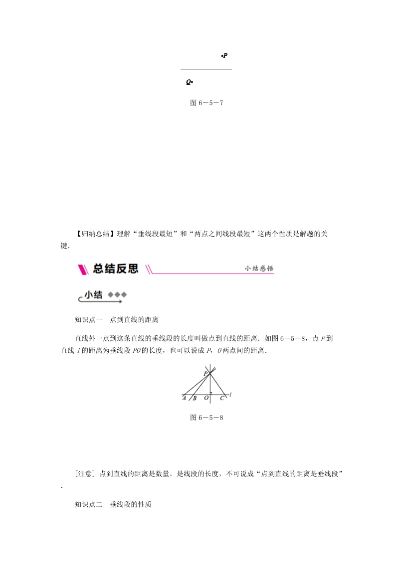 七年级数学上册 第6章 平面图形的认识（一）6.5 垂直 6.5.2 点到直线的距离同步练习 （新版）苏科版.doc_第2页