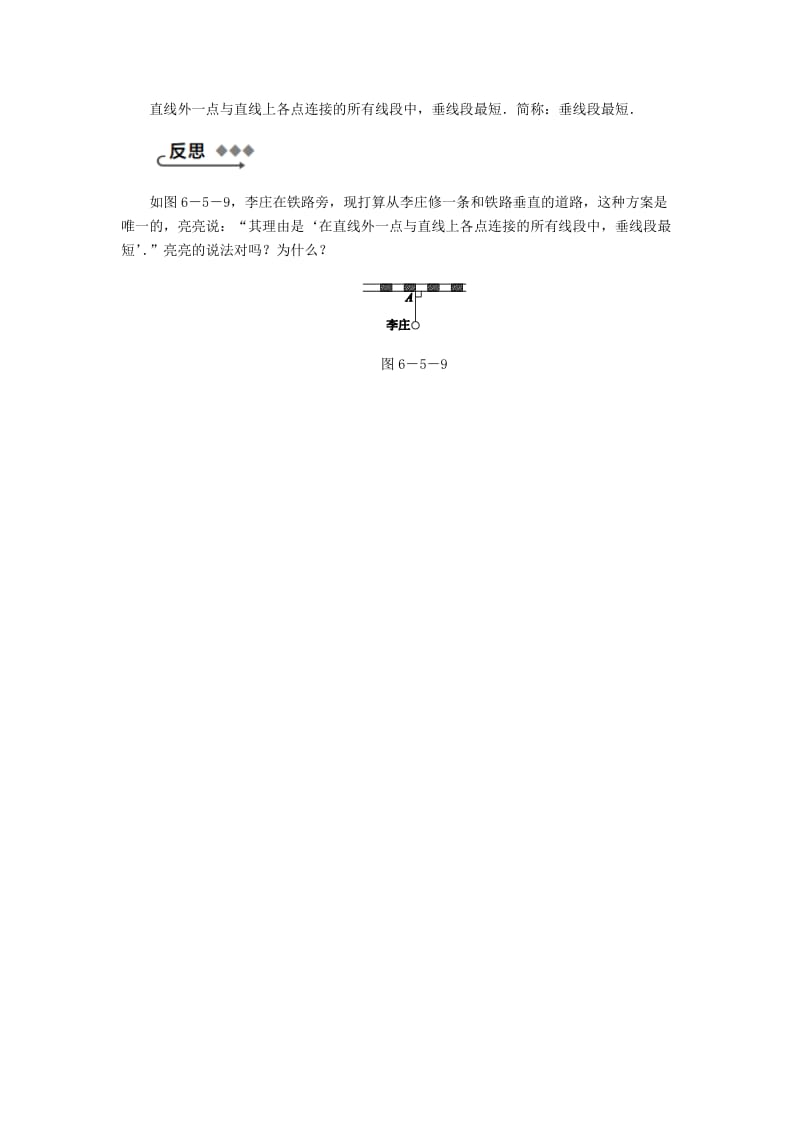 七年级数学上册 第6章 平面图形的认识（一）6.5 垂直 6.5.2 点到直线的距离同步练习 （新版）苏科版.doc_第3页