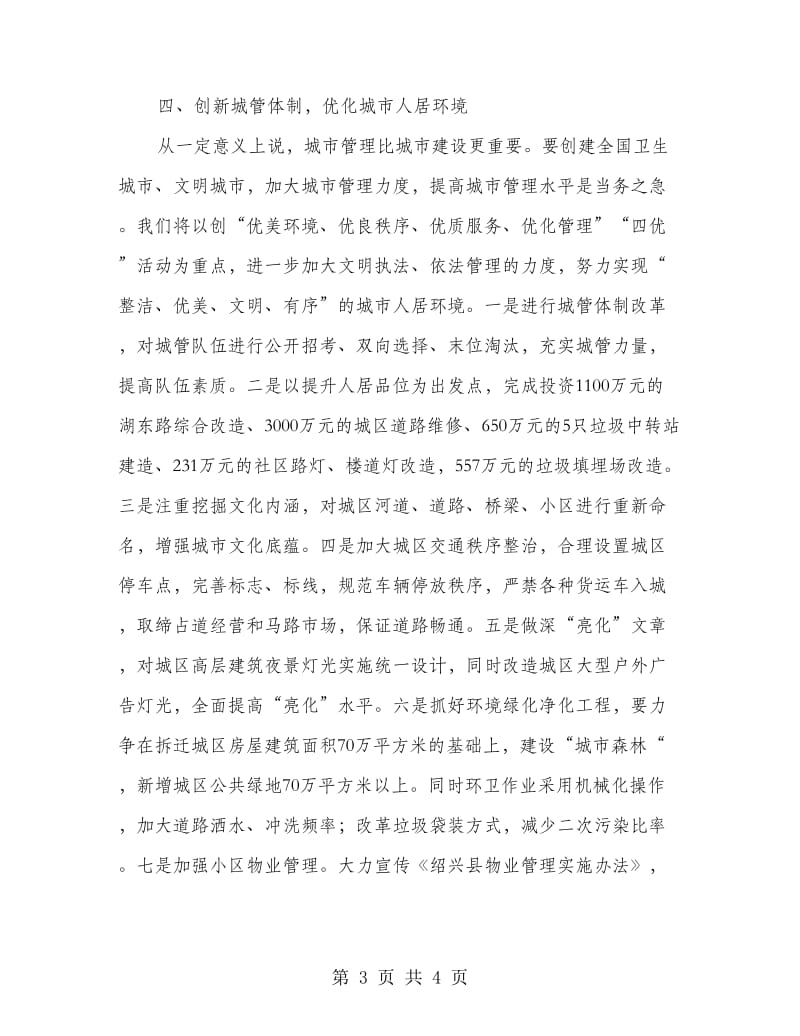 在“双创“动员暨社区管理工作大会上的表态发言.doc_第3页