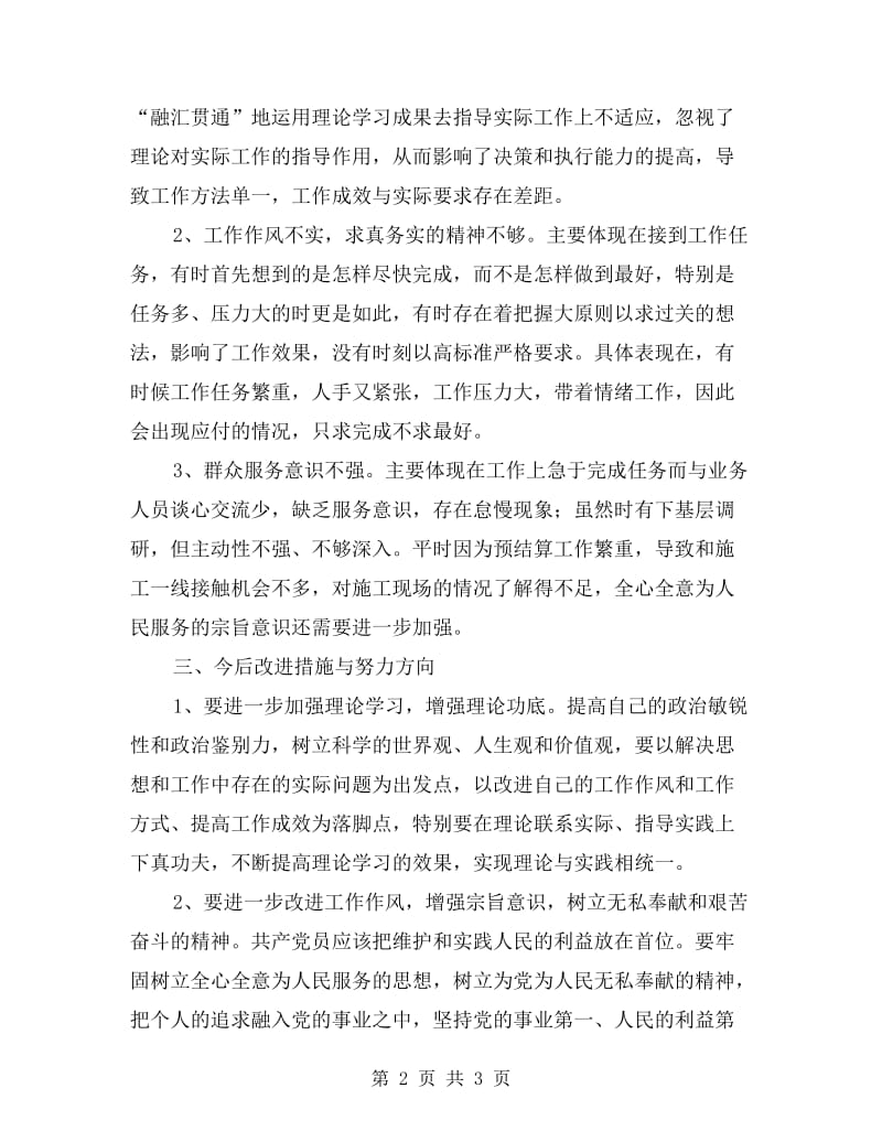 群众路线对照检查剖析材料.doc_第2页