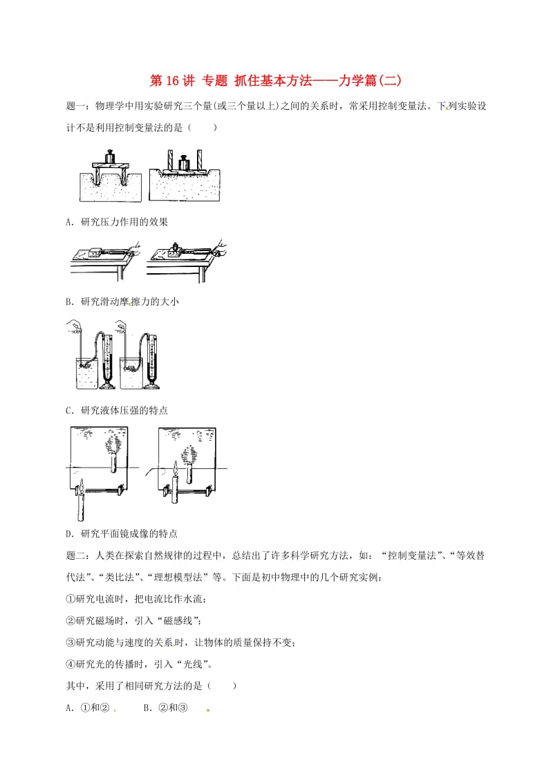 江苏省大丰市中考物理 第16讲 抓住基本方法-力学篇（二）复习练习1.doc_第1页