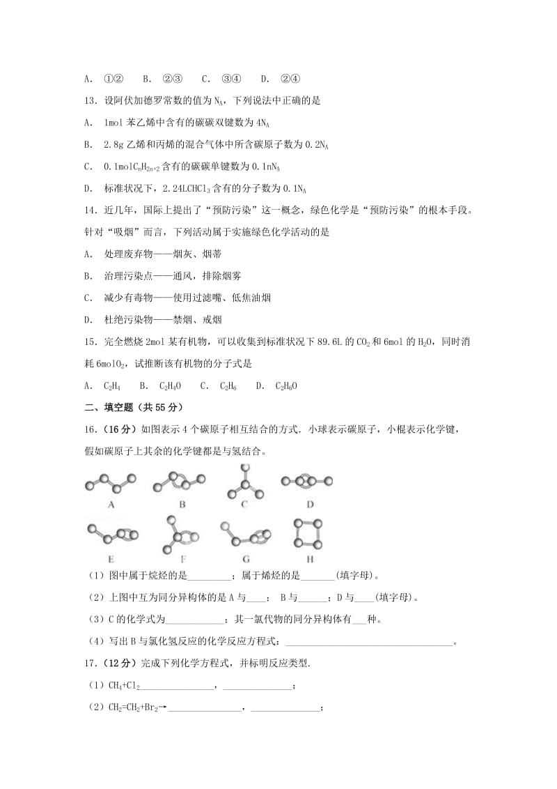 2018-2019学年高二化学上学期第一次月考试题(普通班).doc_第3页