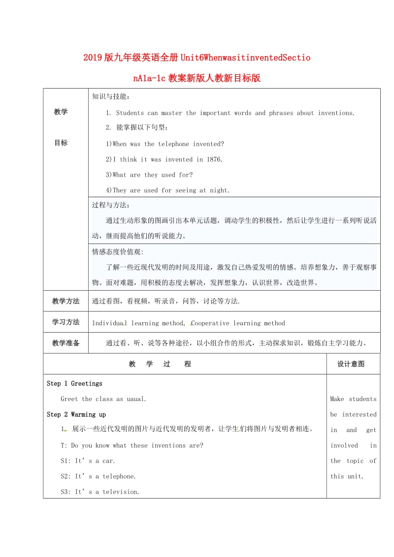 2019版九年级英语全册Unit6WhenwasitinventedSectionA1a-1c教案新版人教新目标版.doc_第1页