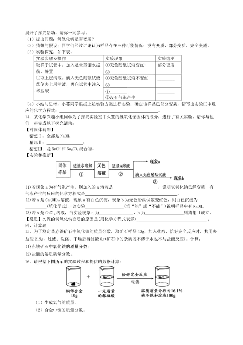 中考化学总复习《常见的酸和碱及其通性》专题练习（含解析）.doc_第3页