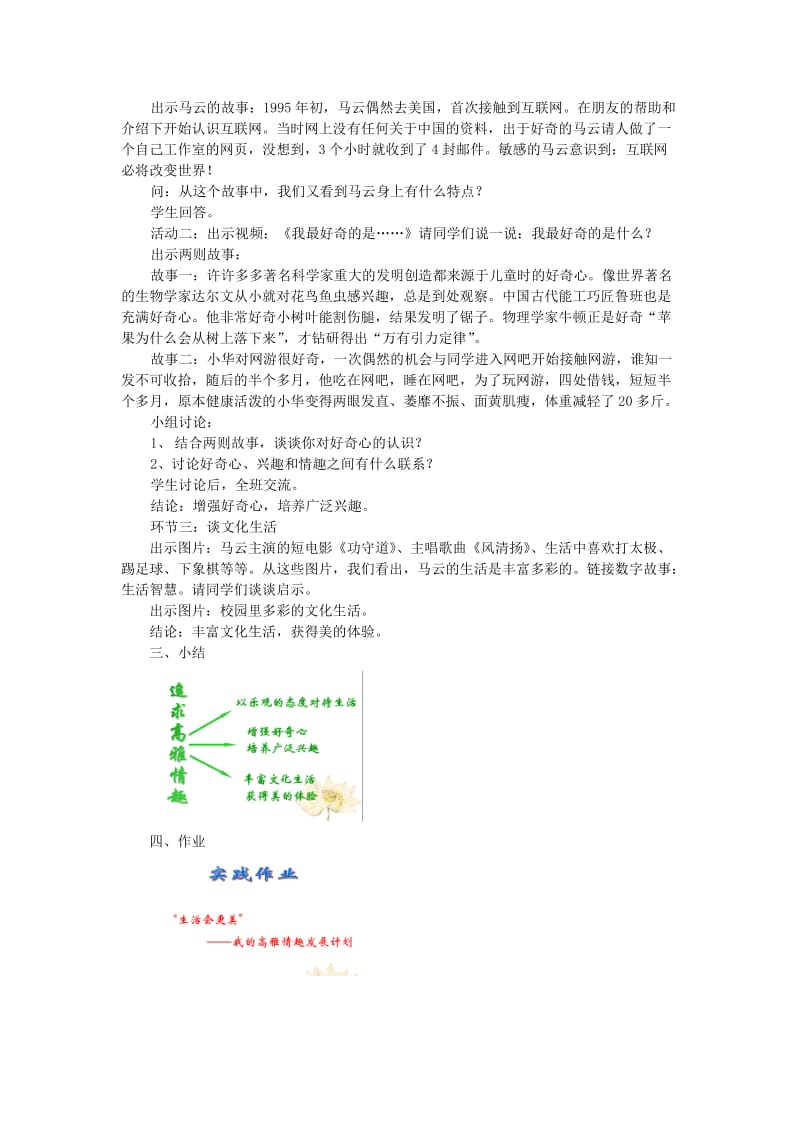 七年级道德与法治上册 第二单元 心中充满灿烂阳光 第4课 过富有情趣的生活 第2框 追求高雅情趣教案 鲁人版五四制 (2).doc_第2页