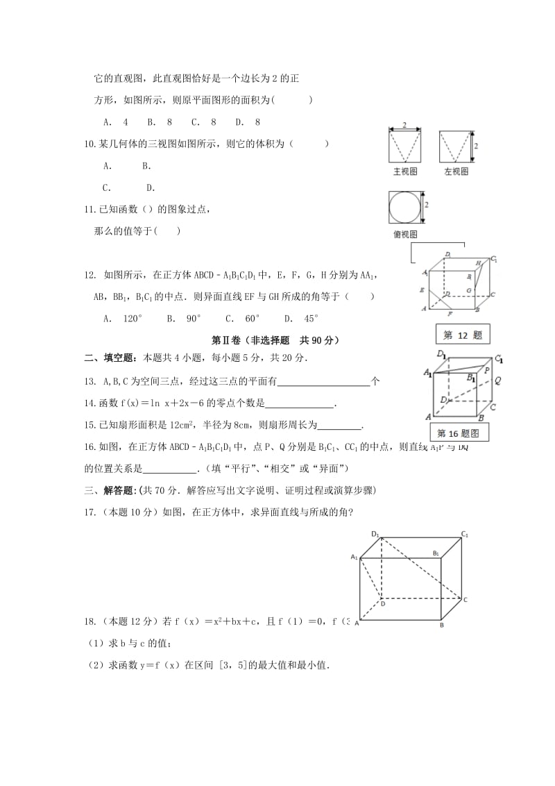 2018-2019学年高一数学上学期第二次月考试题(基础).doc_第2页