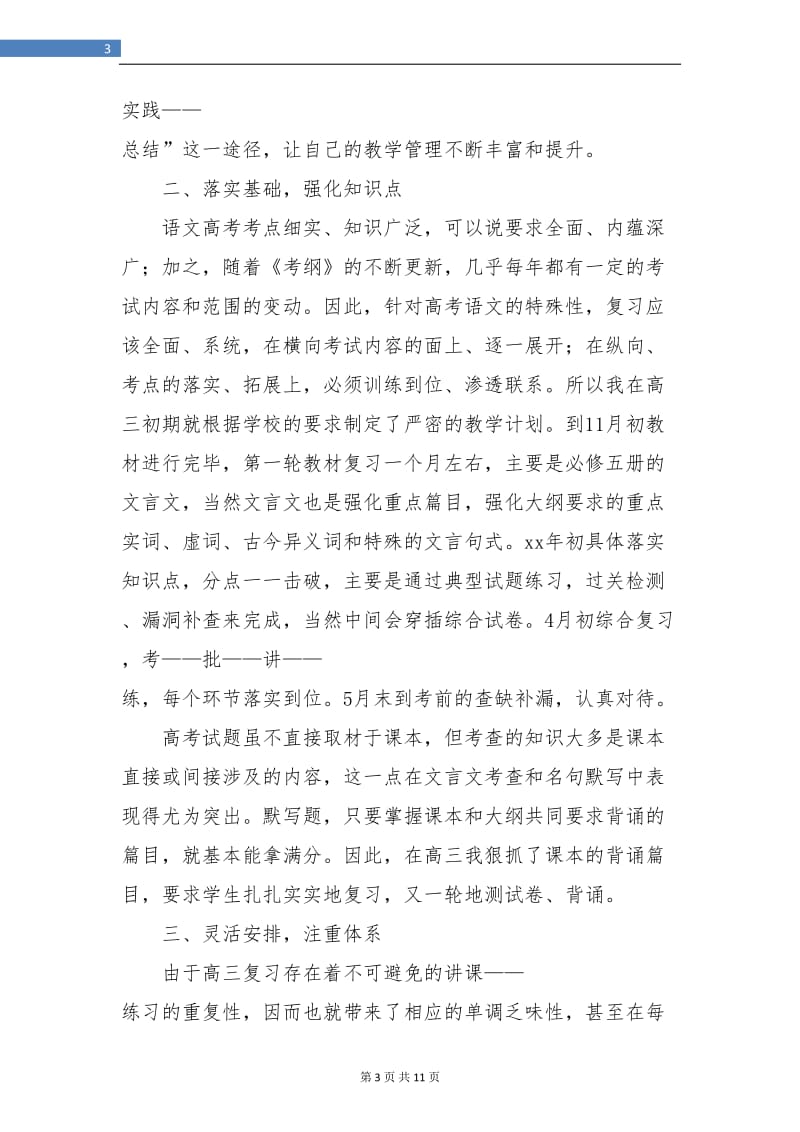 高中语文教师教学工作总结.doc_第3页