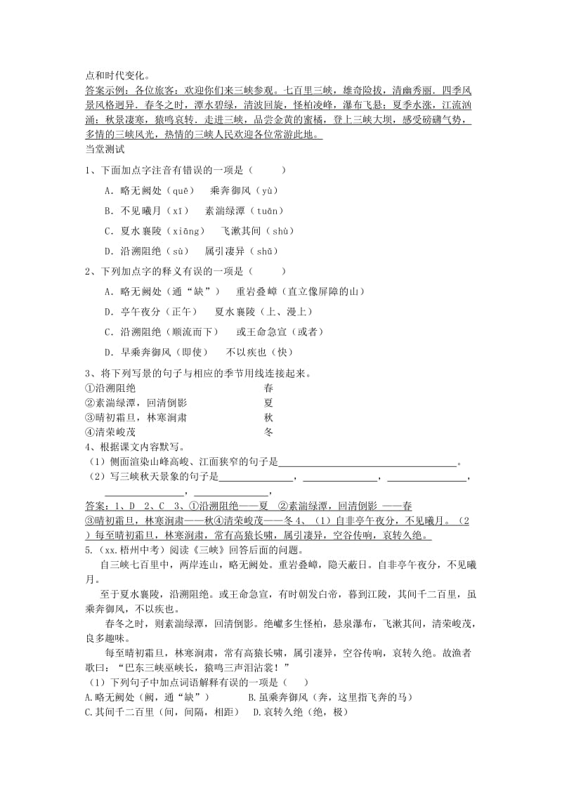 八年级语文上册 第三单元 9 三峡导学案 新人教版.doc_第3页