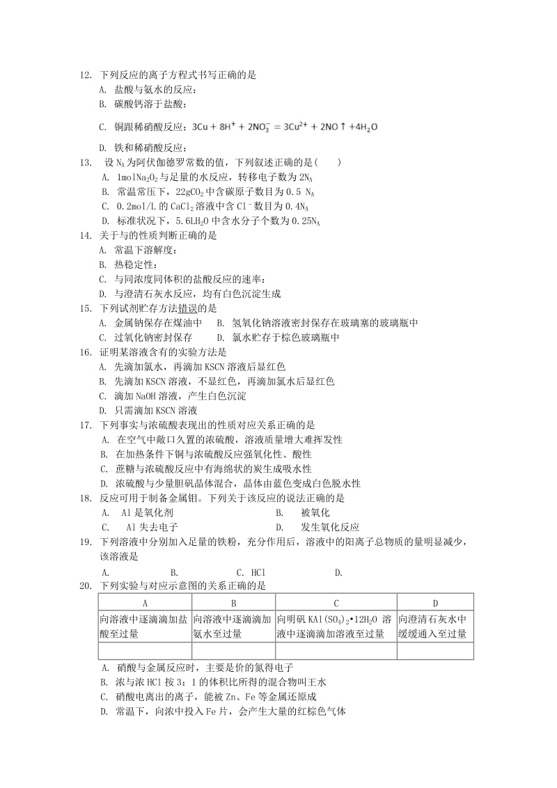 2018-2019学年高一化学上学期期末考试试题.doc_第2页