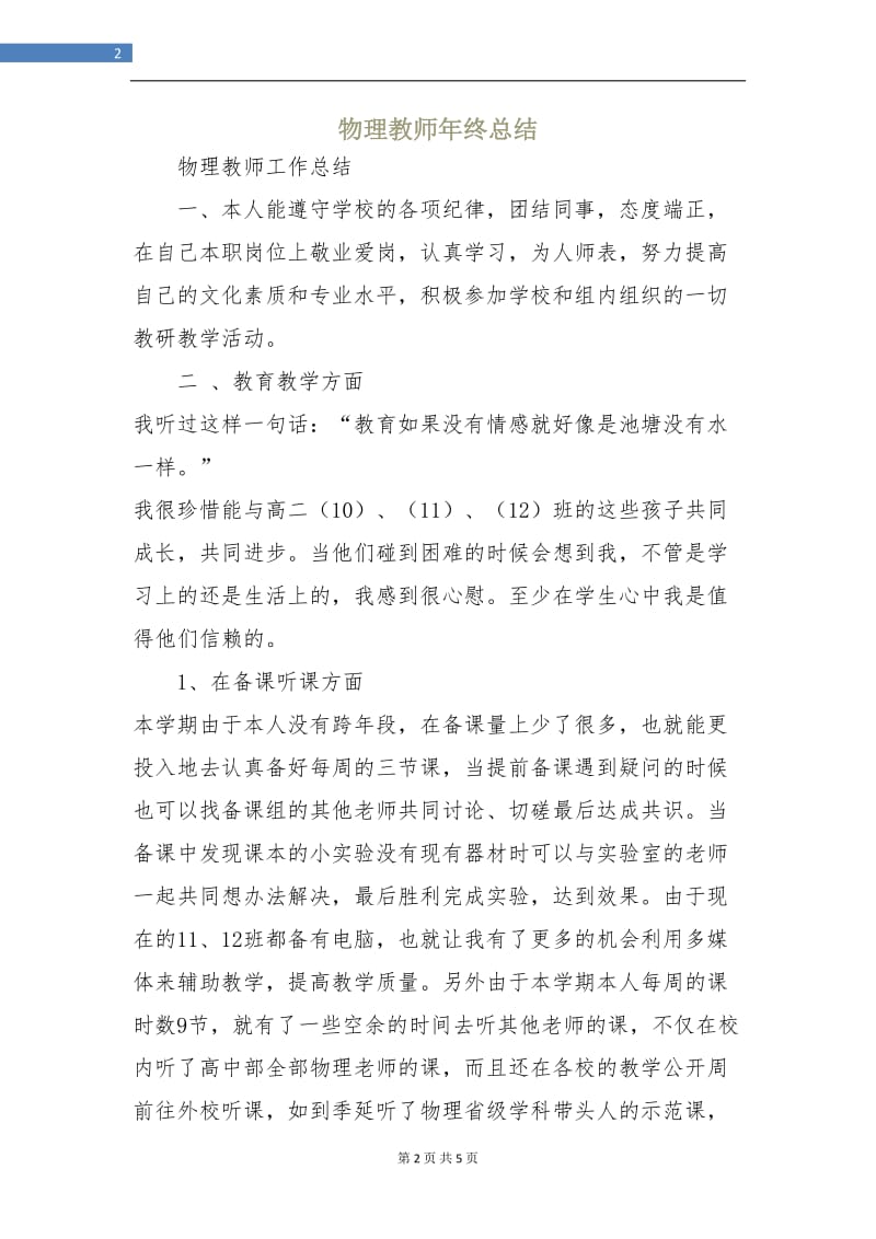 物理教师年终总结.doc_第2页