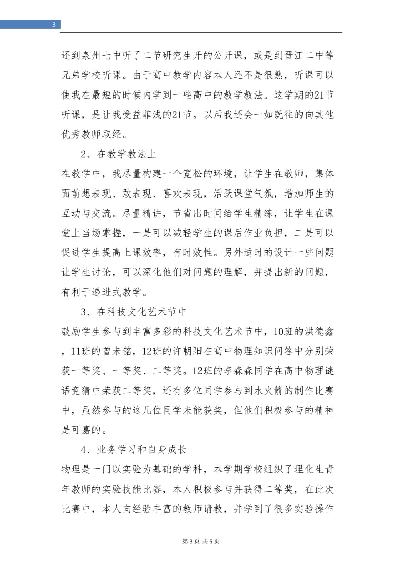 物理教师年终总结.doc_第3页