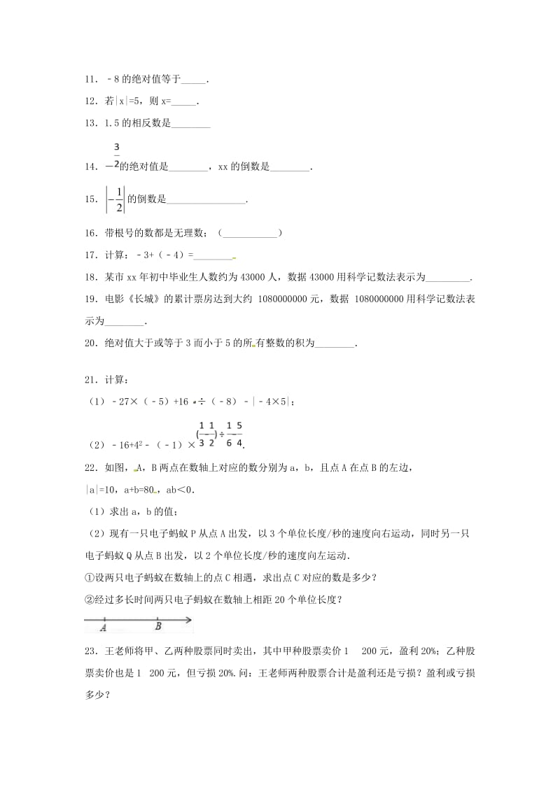 江苏省常州市武进区七年级数学上册 周末作业 (15)（新版）苏科版.doc_第2页