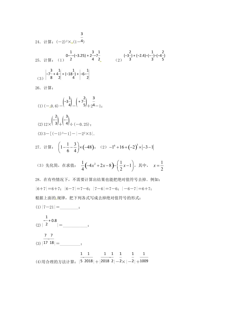 江苏省常州市武进区七年级数学上册 周末作业 (15)（新版）苏科版.doc_第3页