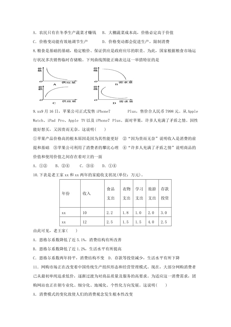 2018-2019学年高一政治上学期寒假作业1.doc_第2页