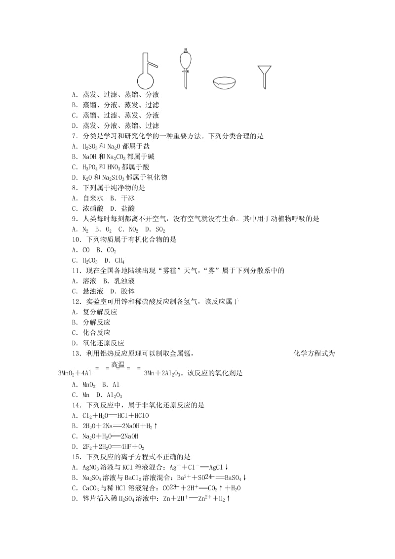 2018-2019学年高二化学上学期期末考试试题文.doc_第2页