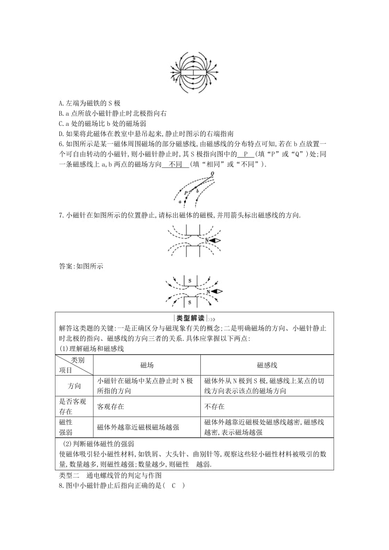 九年级物理下册 微专题一 电磁学专项 （新版）粤教沪版.doc_第2页