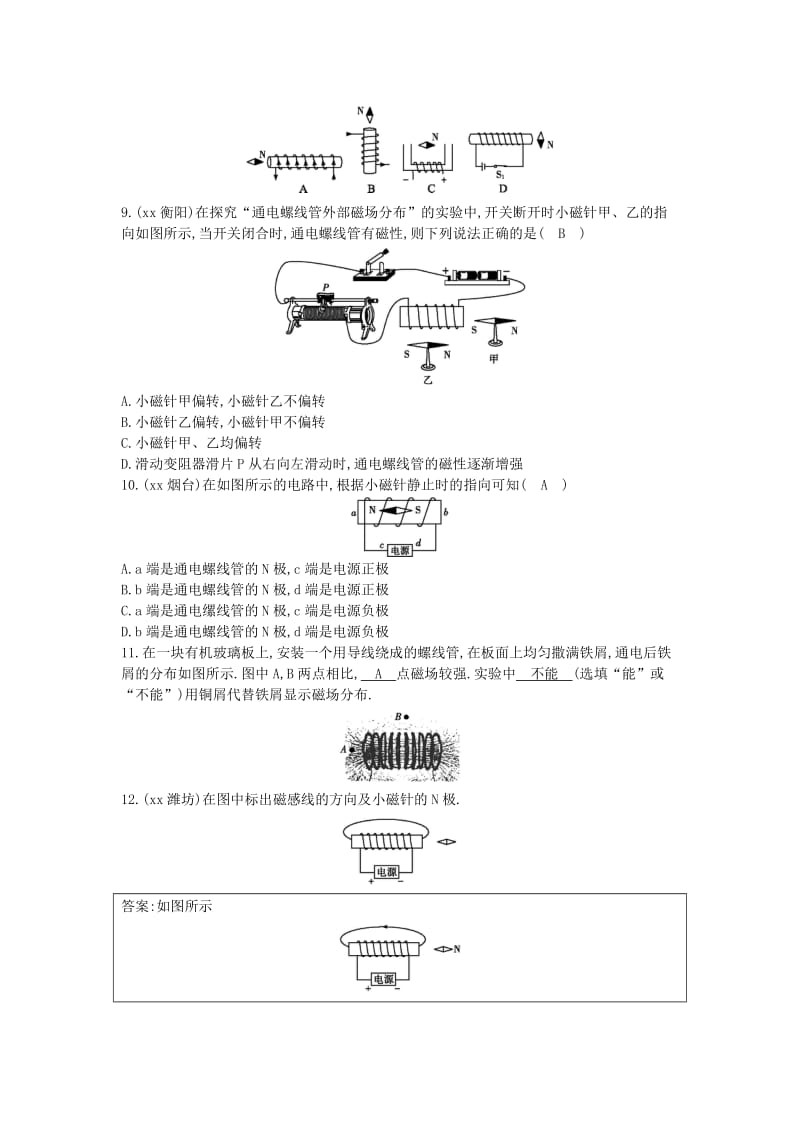 九年级物理下册 微专题一 电磁学专项 （新版）粤教沪版.doc_第3页