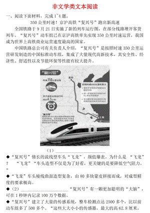 浙江省中考語文試題研究 非文學類文本閱讀.doc