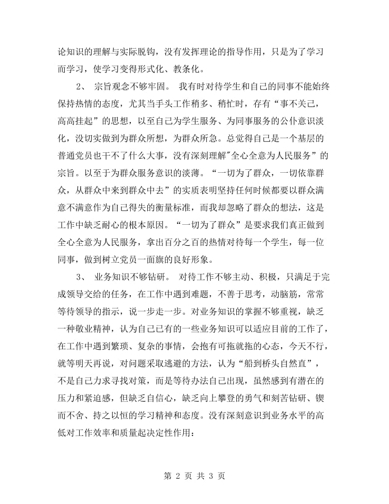 群众路线教育自我剖析材料.doc_第2页