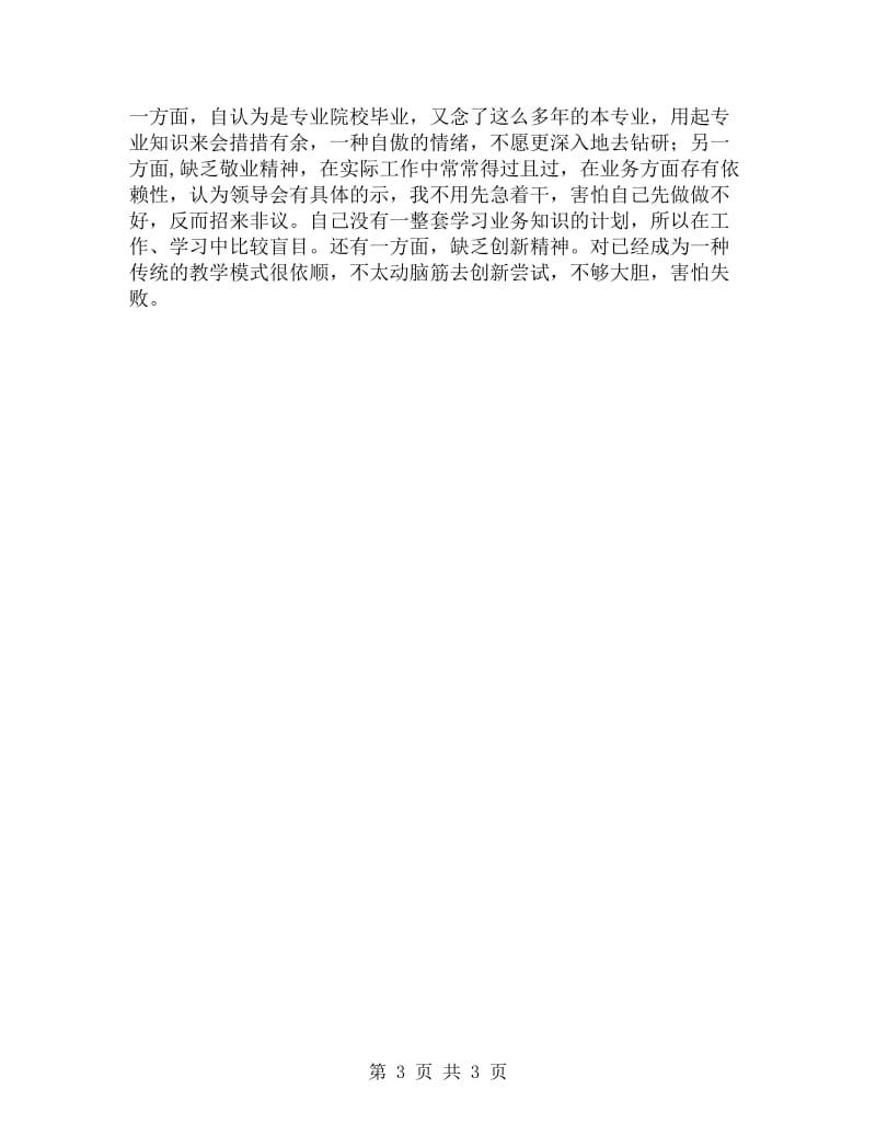 群众路线教育自我剖析材料.doc_第3页