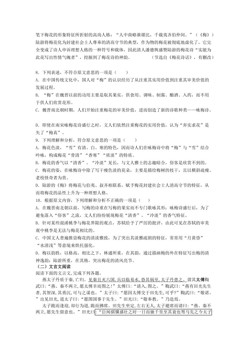 2018-2019学年高一语文上学期第三次月考试题(无答案) (II).doc_第3页