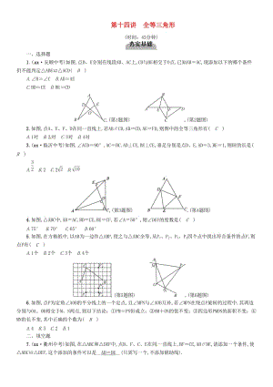 中考數(shù)學總復習 第一編 教材知識梳理篇 第4章 圖形的初步認識與三角形 第14講 全等三角形（精練）試題.doc