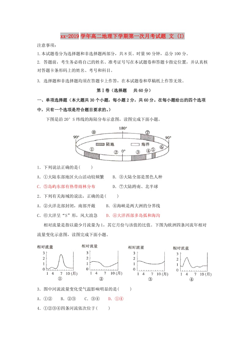 2018-2019学年高二地理下学期第一次月考试题 文 (I).doc_第1页