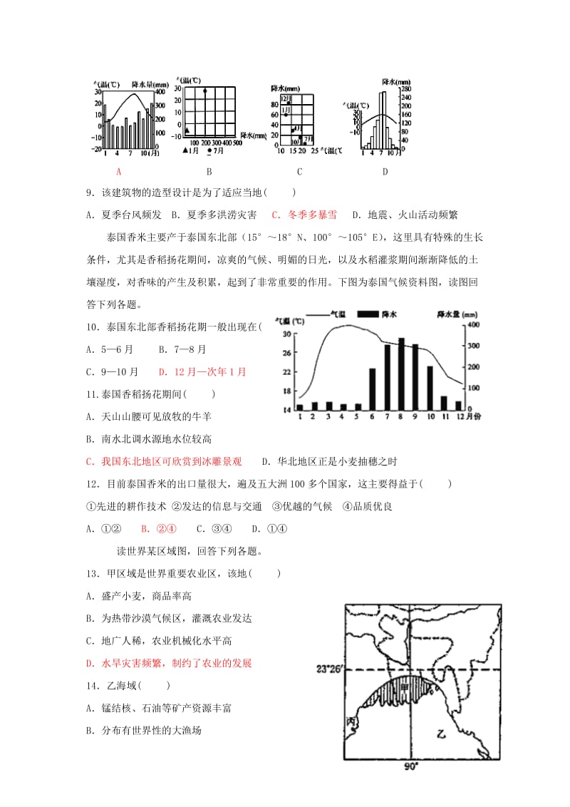 2018-2019学年高二地理下学期第一次月考试题 文 (I).doc_第3页