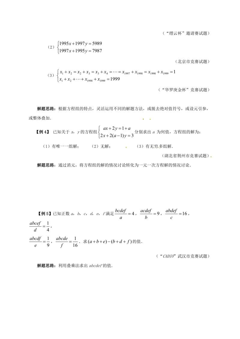 七年级数学下册 培优新帮手 专题14 一次方程组试题 （新版）新人教版.doc_第2页