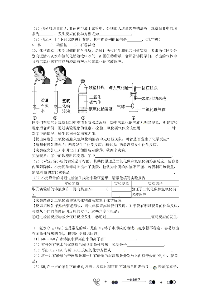 九年级化学全册 第二单元 常见的酸和碱 第二节 碱及其性质同步测试 鲁教版五四制.doc_第2页