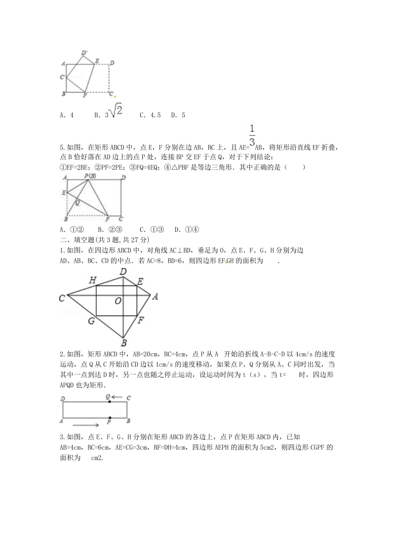 河南省八年级数学下册 18.2《矩形》练习4（新版）新人教版.doc_第2页