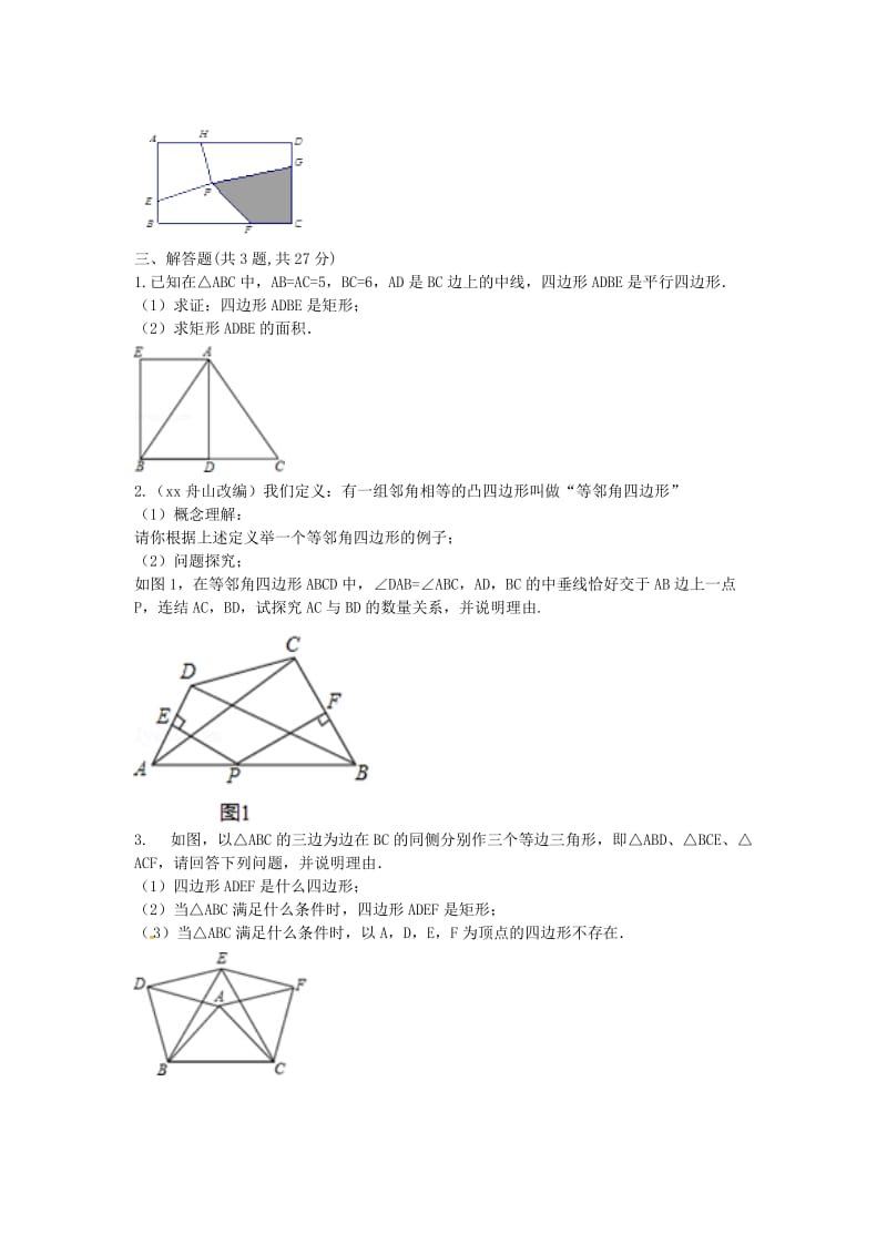 河南省八年级数学下册 18.2《矩形》练习4（新版）新人教版.doc_第3页