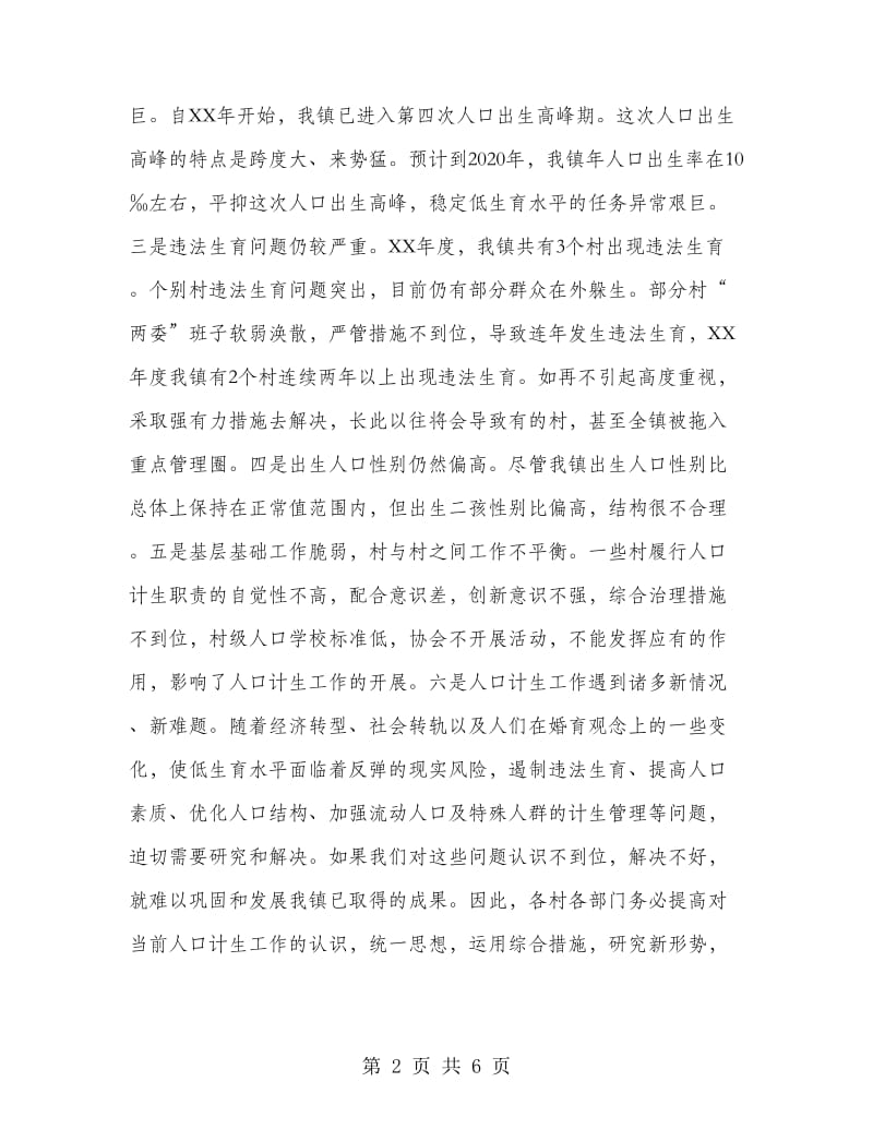 乡镇街道计划生育工作会议纪要.doc_第2页