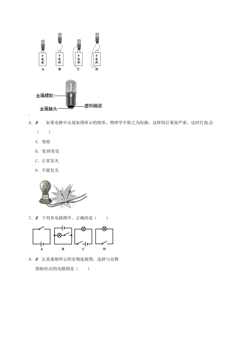 江苏省大丰市九年级物理上册 13.1 初识家用电器和电路 专题2 电路课程讲义 （新版）苏科版.doc_第2页