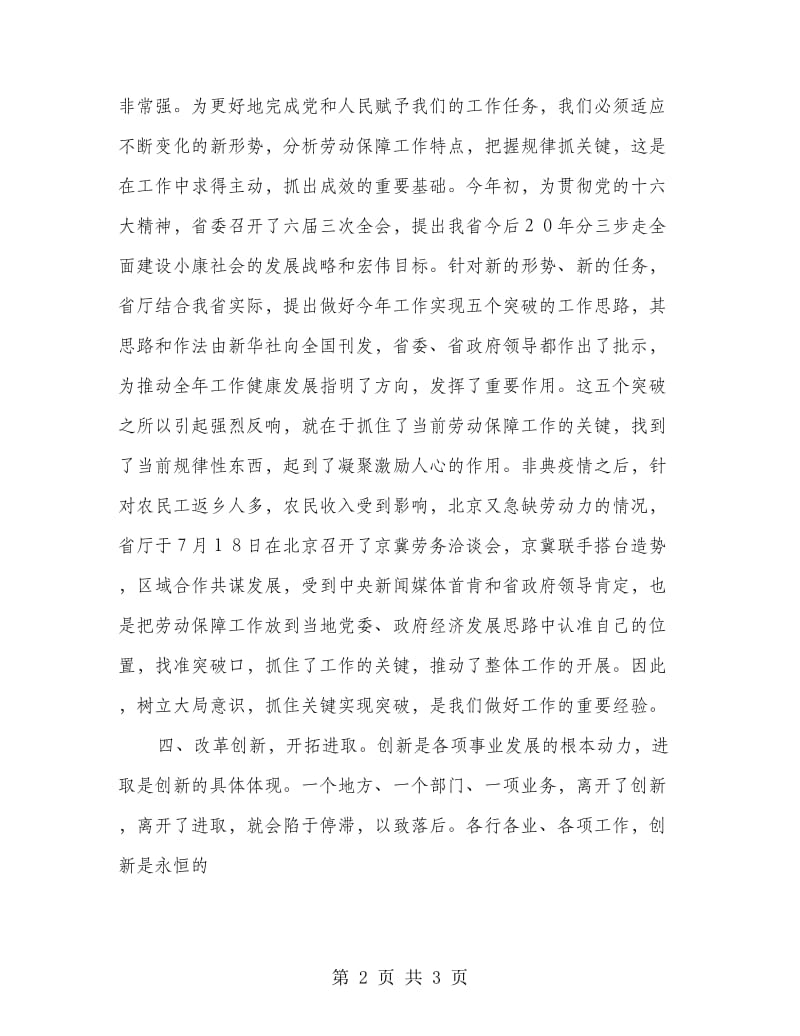 劳动保障工作会上的讲话.doc_第2页