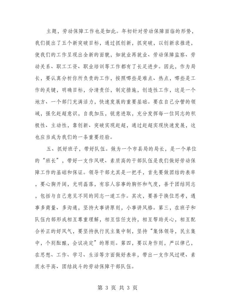 劳动保障工作会上的讲话.doc_第3页