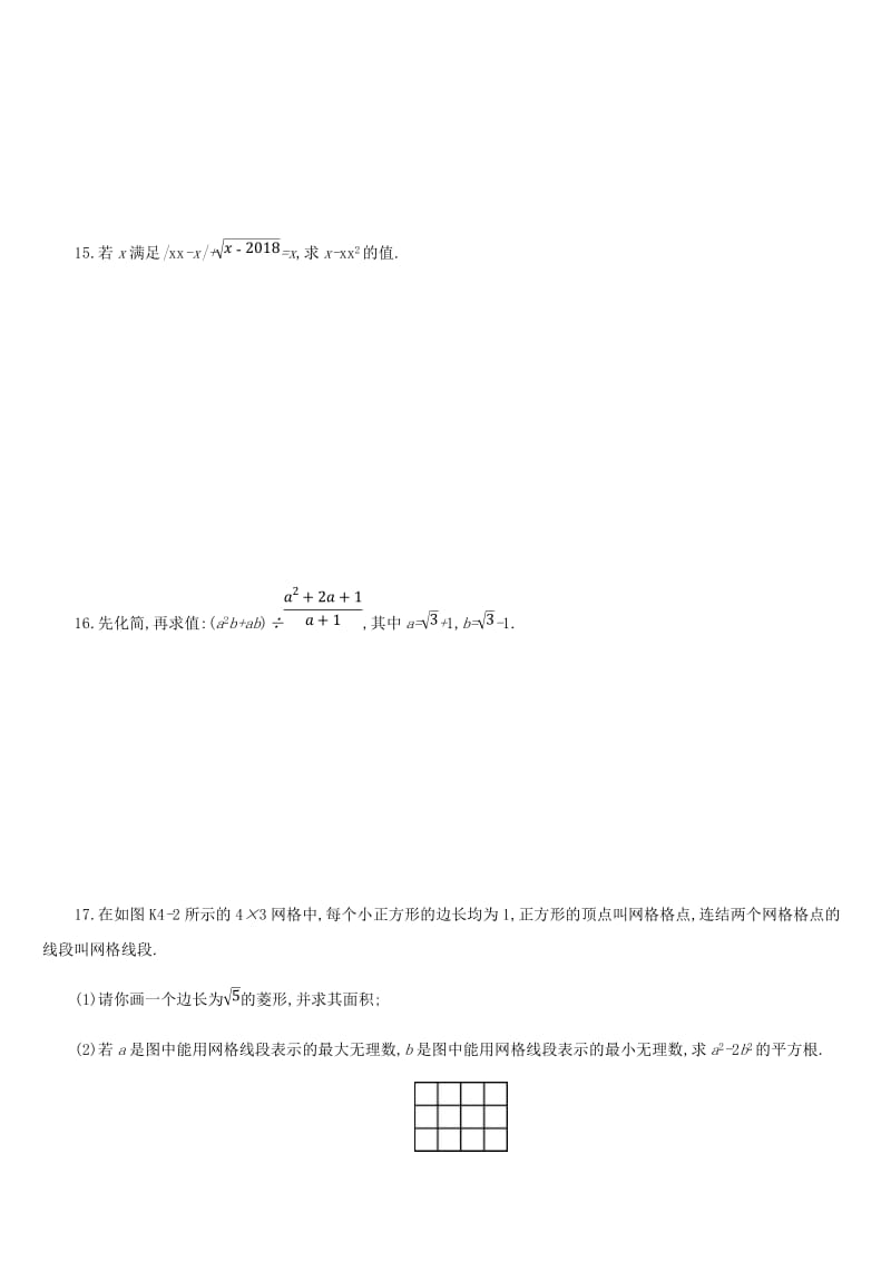 浙江省2019年中考数学 第一单元 数与式 课时训练04 数的开方及二次根式练习 （新版）浙教版.doc_第3页