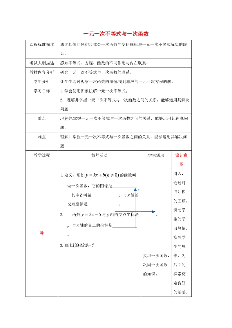 四川省成都市青白江区八年级数学下册 2.5 一元一次不等式与一次函数教案 （新版）北师大版.doc_第1页