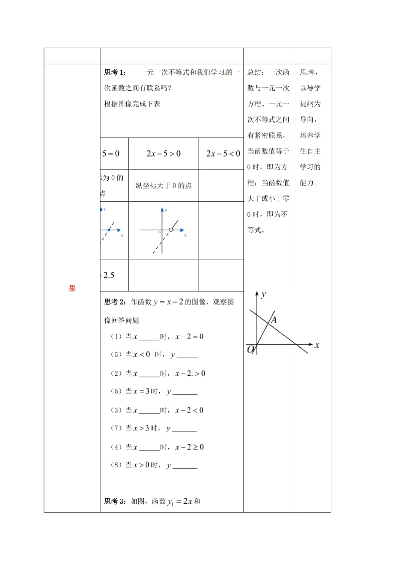 四川省成都市青白江区八年级数学下册 2.5 一元一次不等式与一次函数教案 （新版）北师大版.doc_第2页