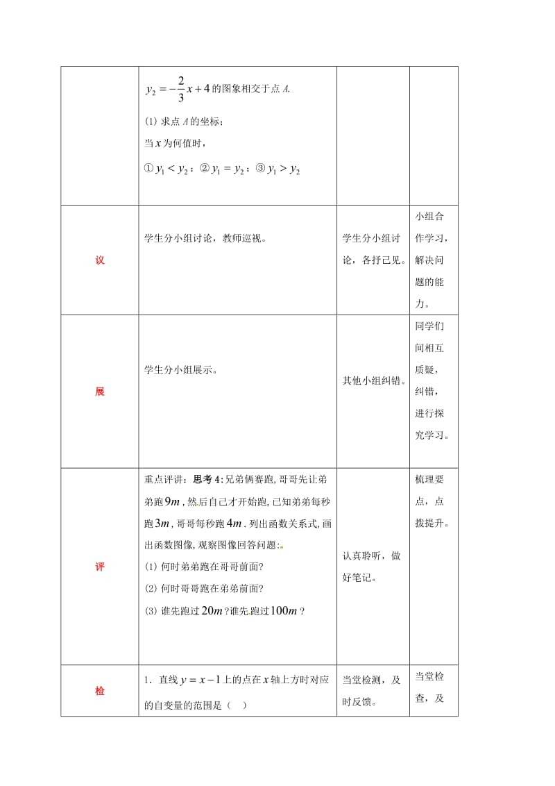 四川省成都市青白江区八年级数学下册 2.5 一元一次不等式与一次函数教案 （新版）北师大版.doc_第3页