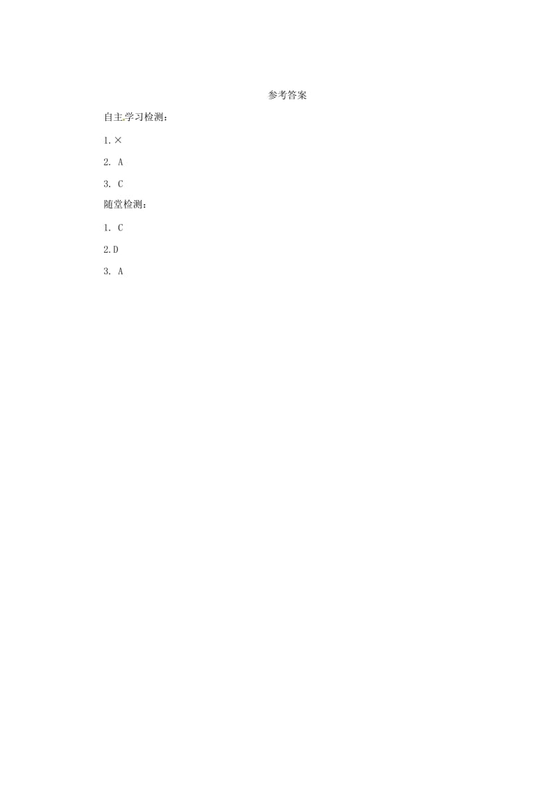 河北省七年级生物下册 2.2.4心脏和血管的保护导学案 冀教版.doc_第3页