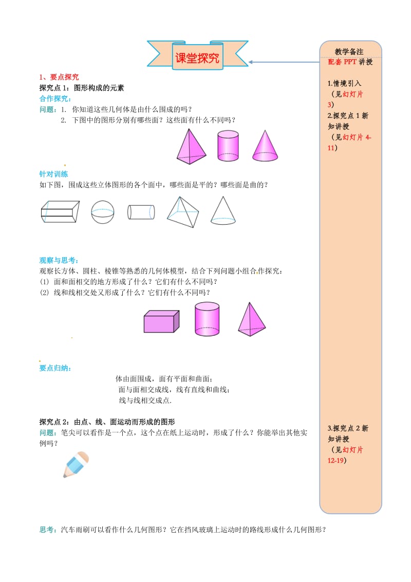 七年级数学上册 4.1 几何图形 4.1.2 点、线、面、体导学案（新版）新人教版.doc_第2页