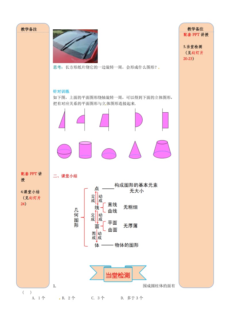 七年级数学上册 4.1 几何图形 4.1.2 点、线、面、体导学案（新版）新人教版.doc_第3页